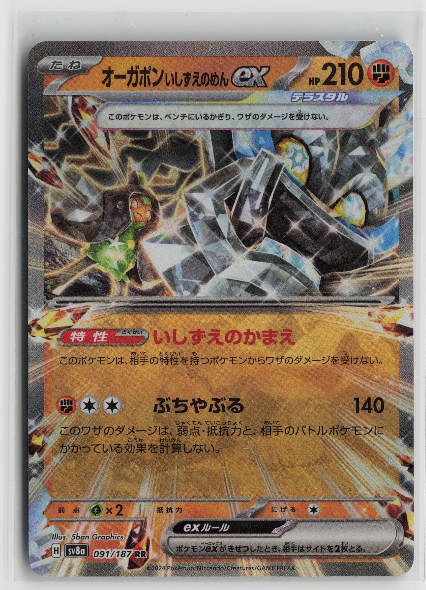 Cornerstone Mask Ogerpon ex - Double Rare SV8a: Terastal Fest ex 091/187 NM