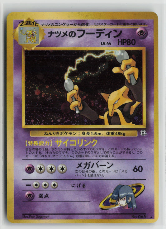 Sabrina's Alakazam Holo Rare NM