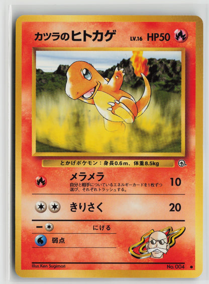 Blaine's Charmander Common NM