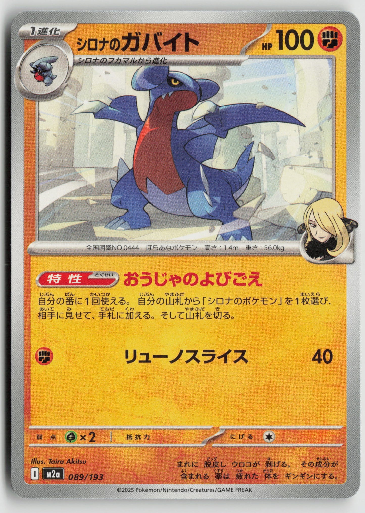 Cynthia's Gabite M2a: High Class Pack: MEGA Dream ex 089/193 NM