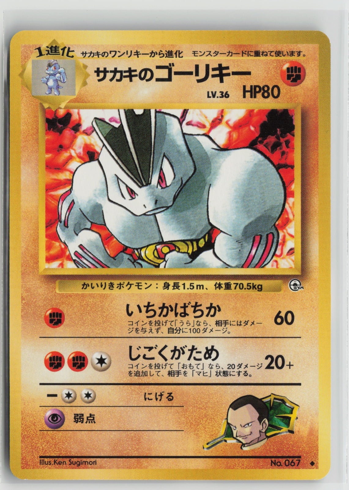 Giovanni's Machoke Uncommon NM