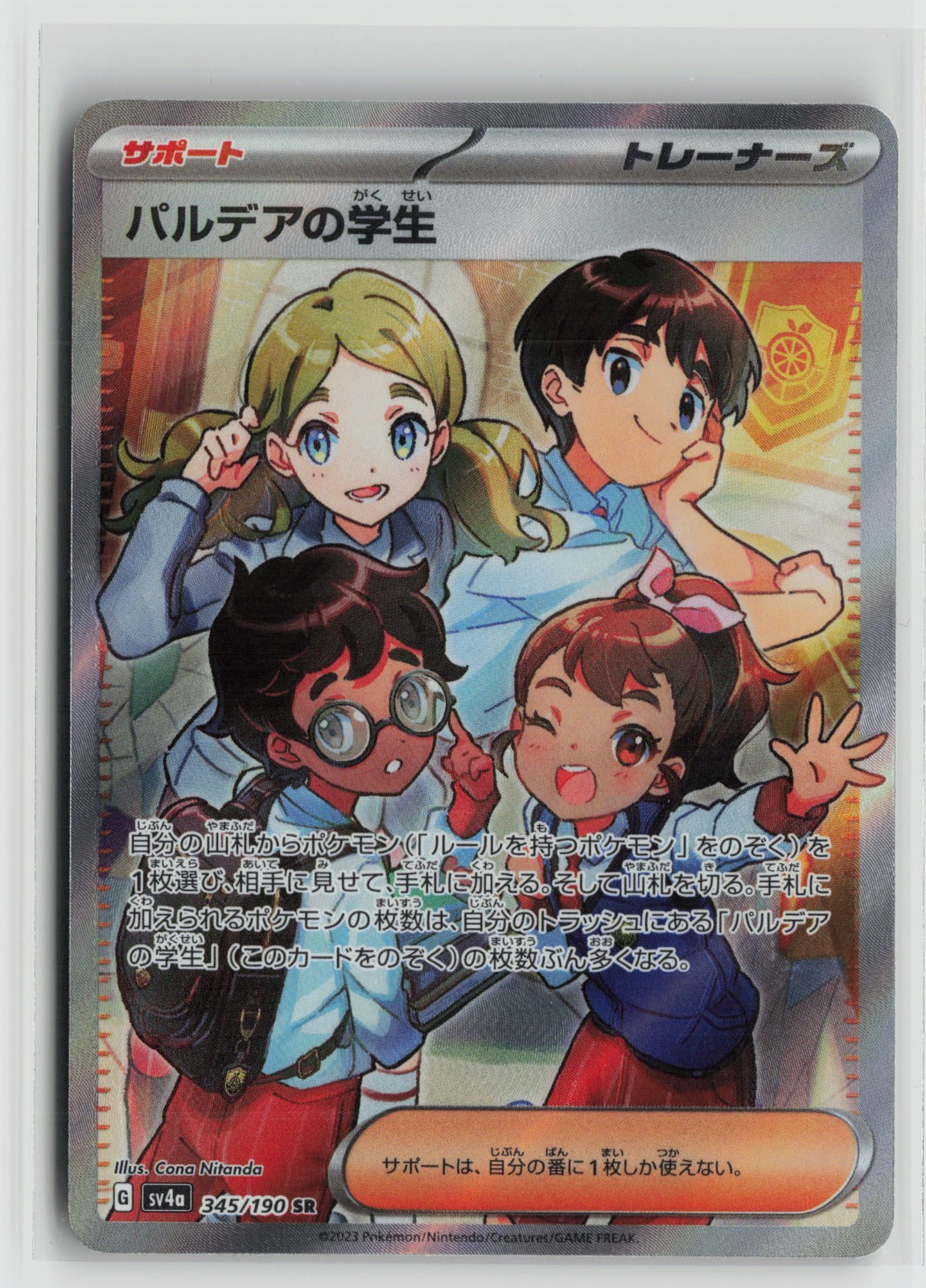Paldean Student - Super Rare Holo SV4a 345/190 NM