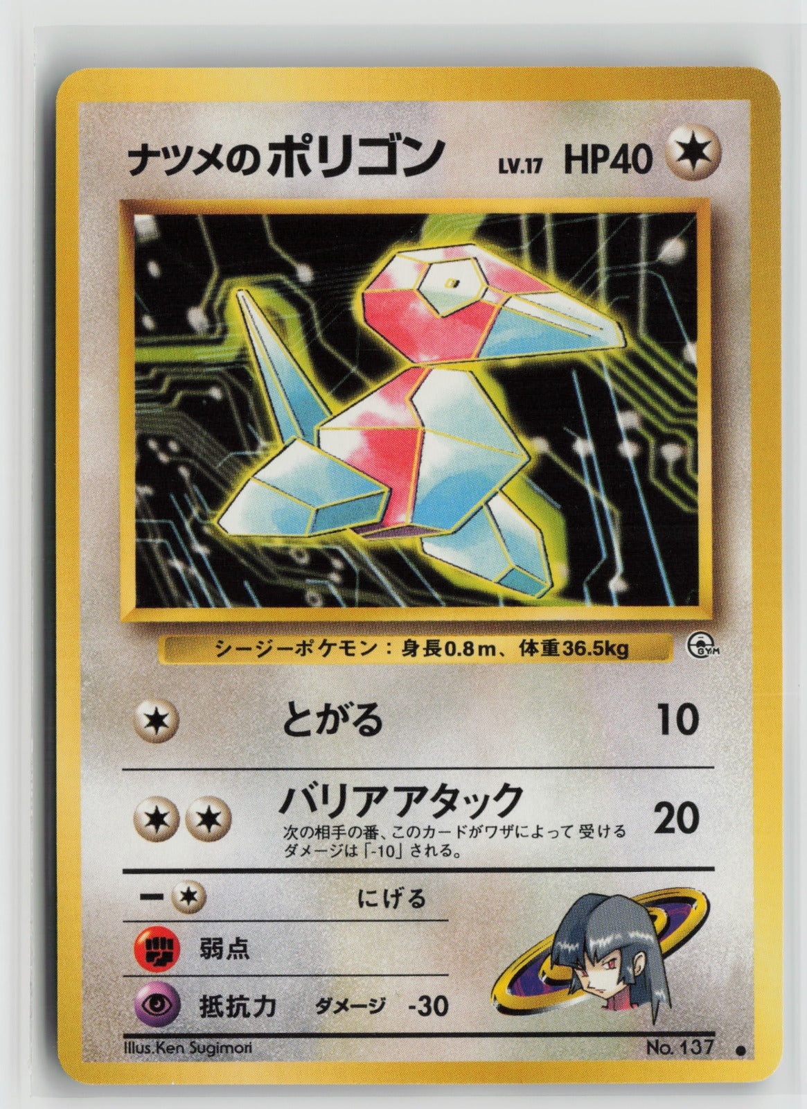 Sabrina's Porygon Common NM