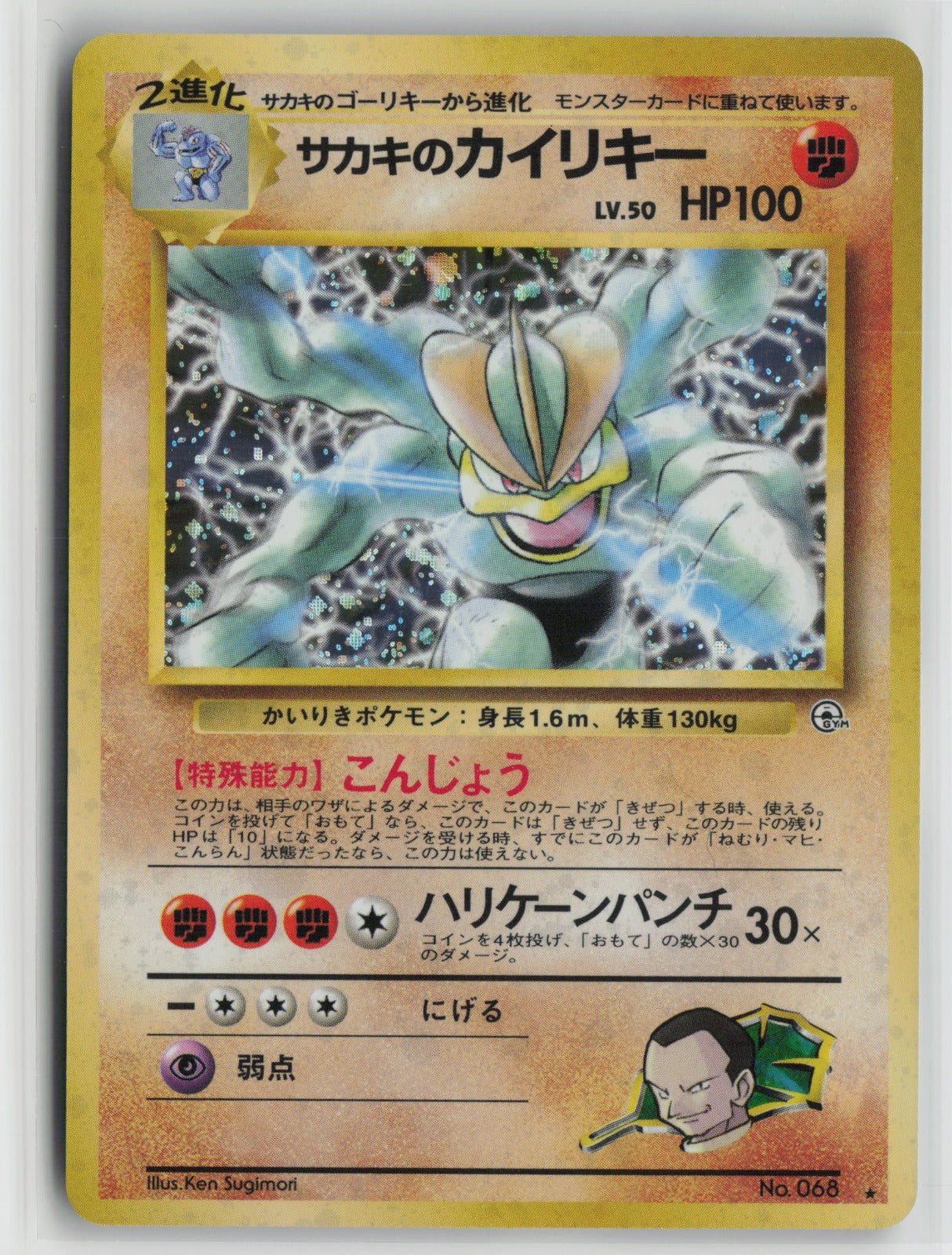 Giovanni's Machamp Holo Rare NM