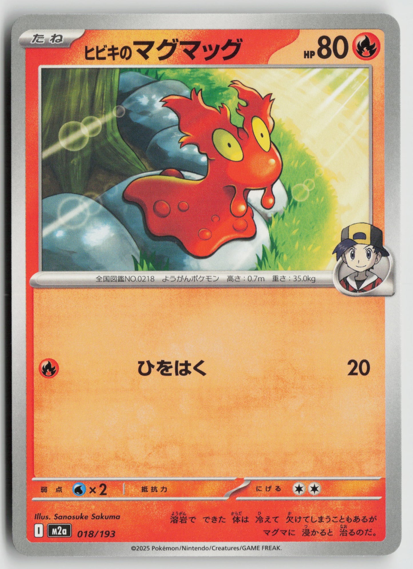 Ethan's Slugma M2a: High Class Pack: MEGA Dream ex 018/193 NM