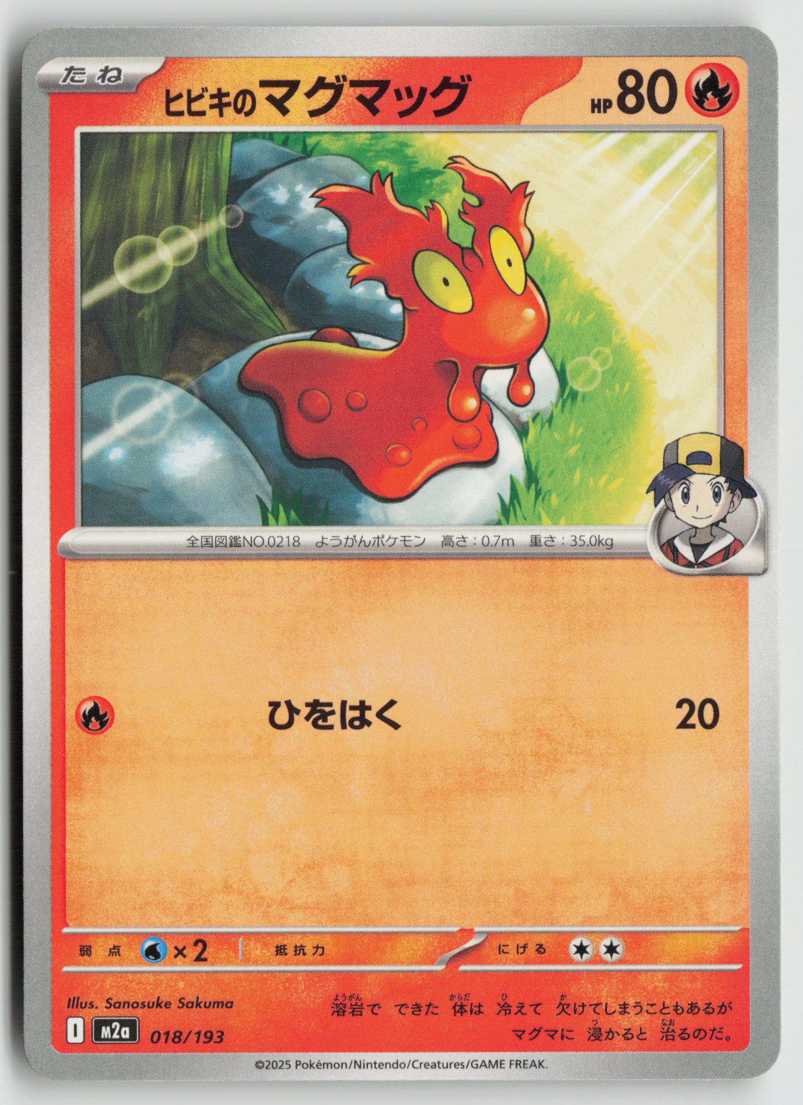 Ethan's Slugma M2a: High Class Pack: MEGA Dream ex 018/193 NM