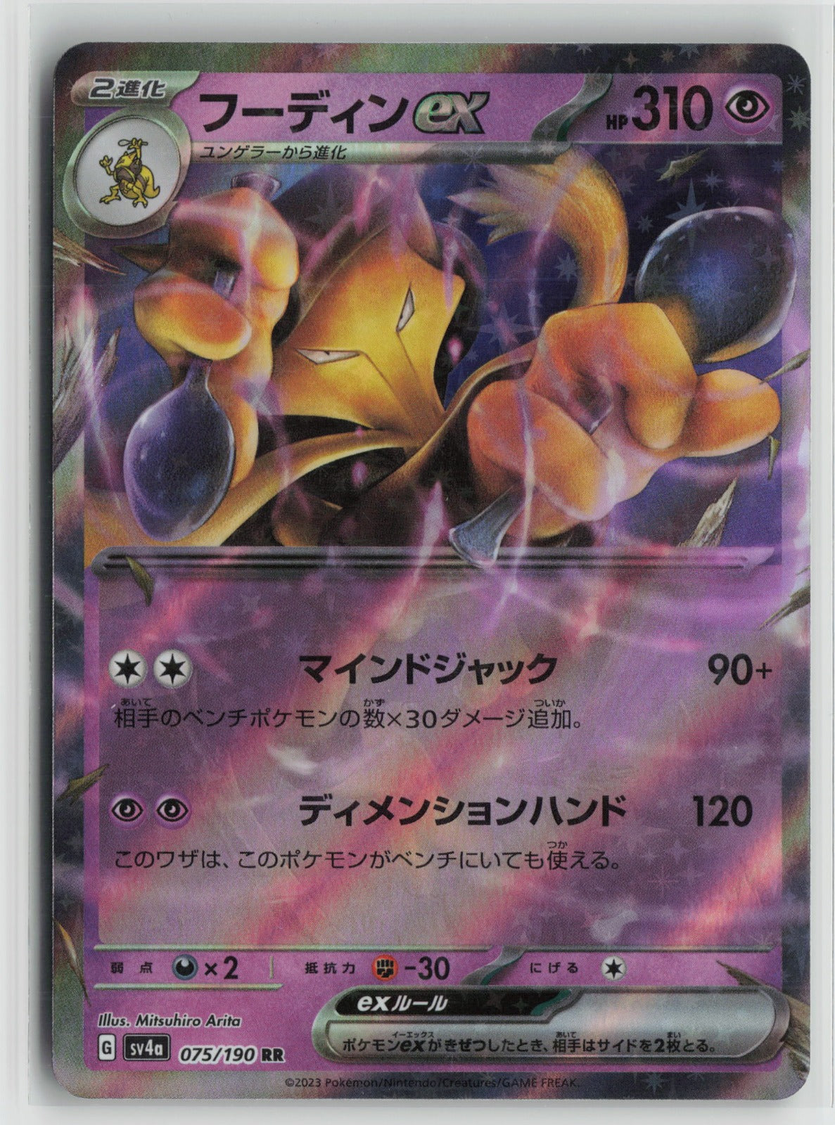 Alakazam ex - Double Rare Holo SV4a 075/190 NM