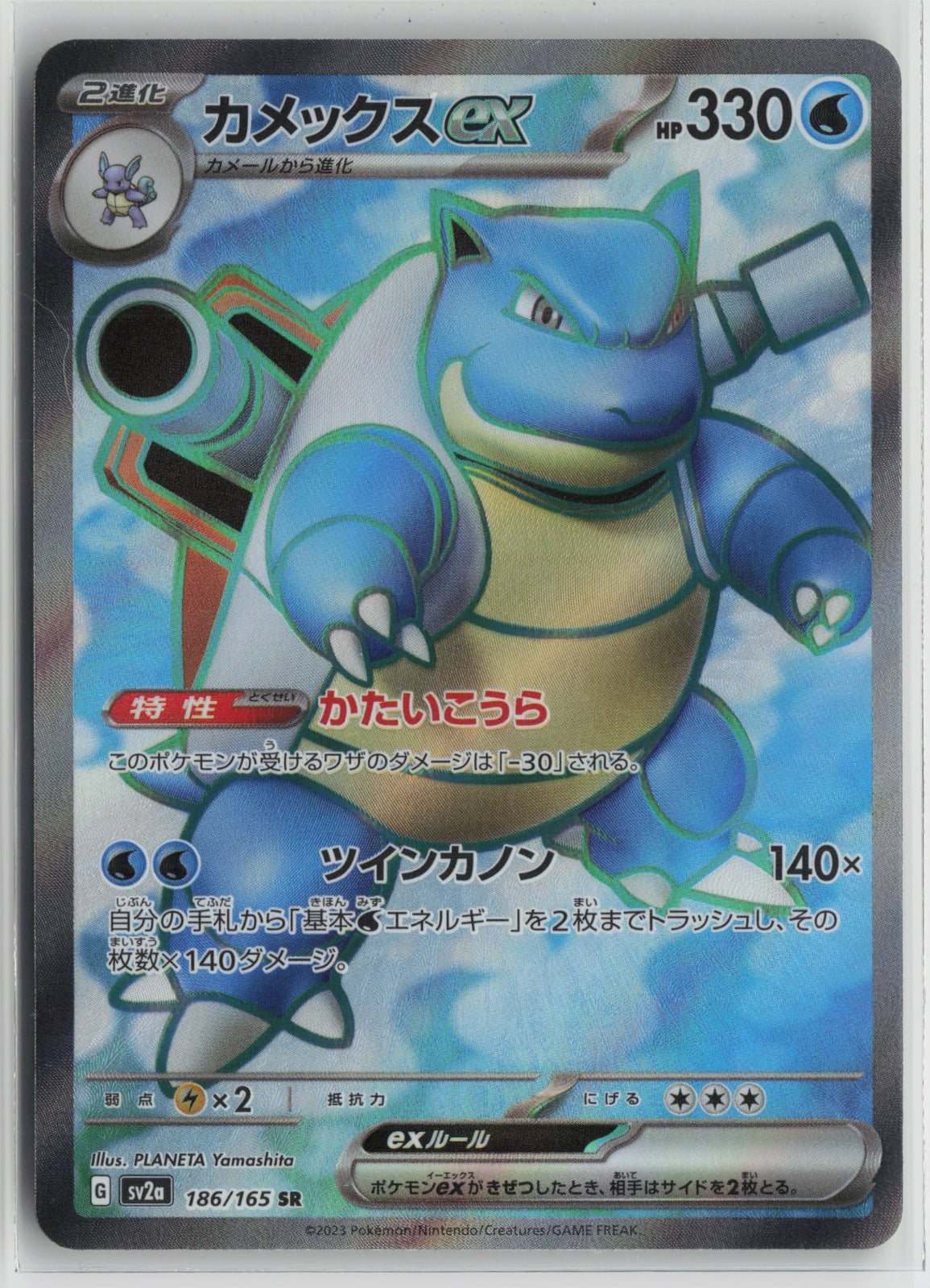 Blastoise ex - Super Rare Holo SV2a 186/165 NM