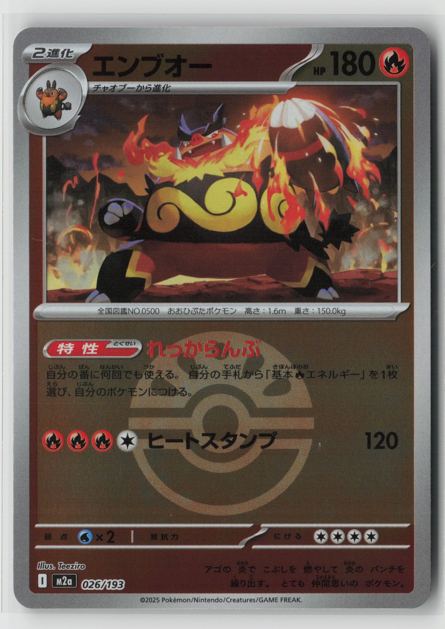 Emboar (Friend Ball Pattern)  M2a: High Class Pack: MEGA Dream ex 026/193 NM