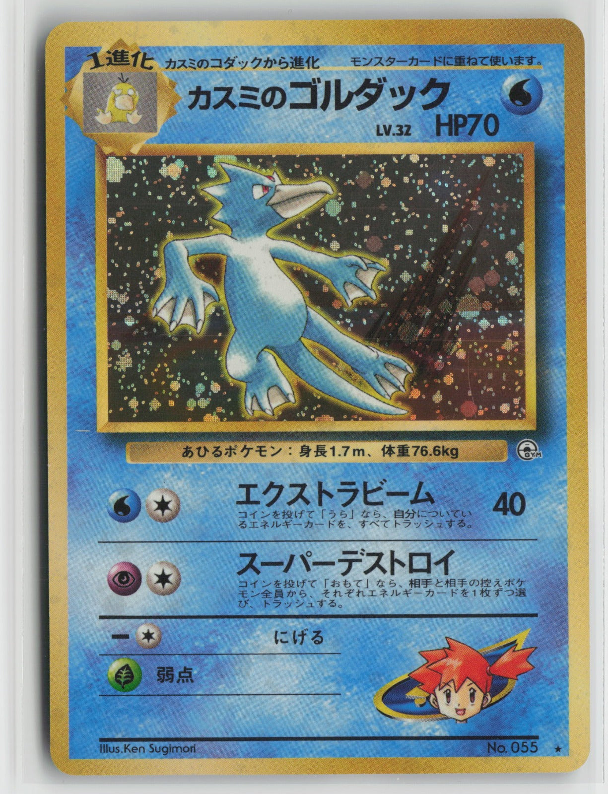 Misty's Golduck Holo Rare NM