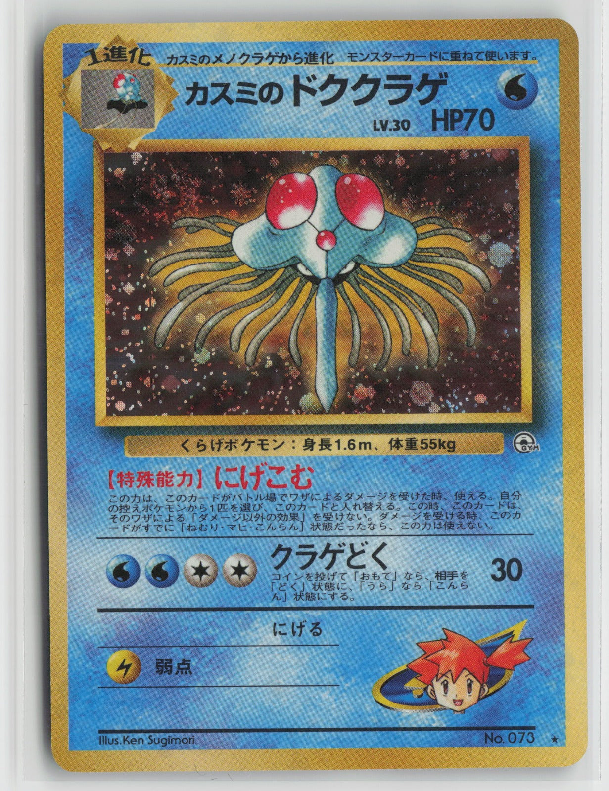 Misty's Tentacruel Holo Rare NM