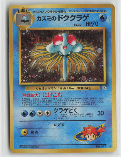 Misty's Tentacruel Holo Rare NM