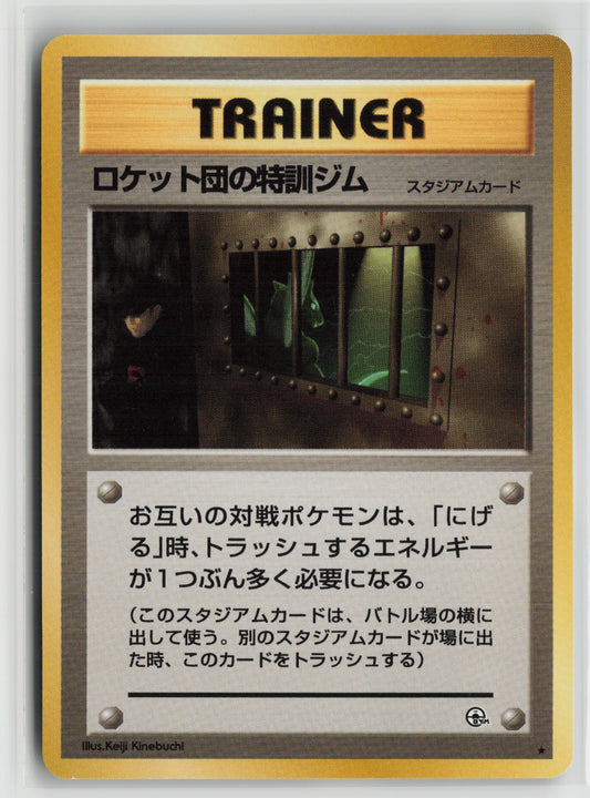 The Rocket's Training Gym Rare NM
