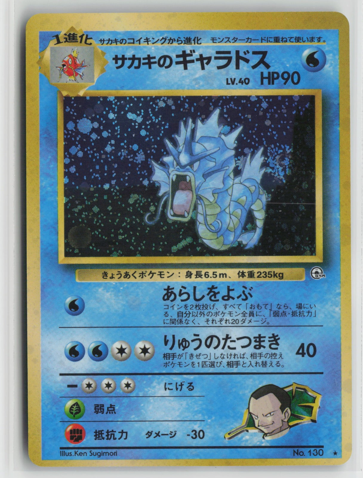 Giovanni's Gyarados Holo Rare NM