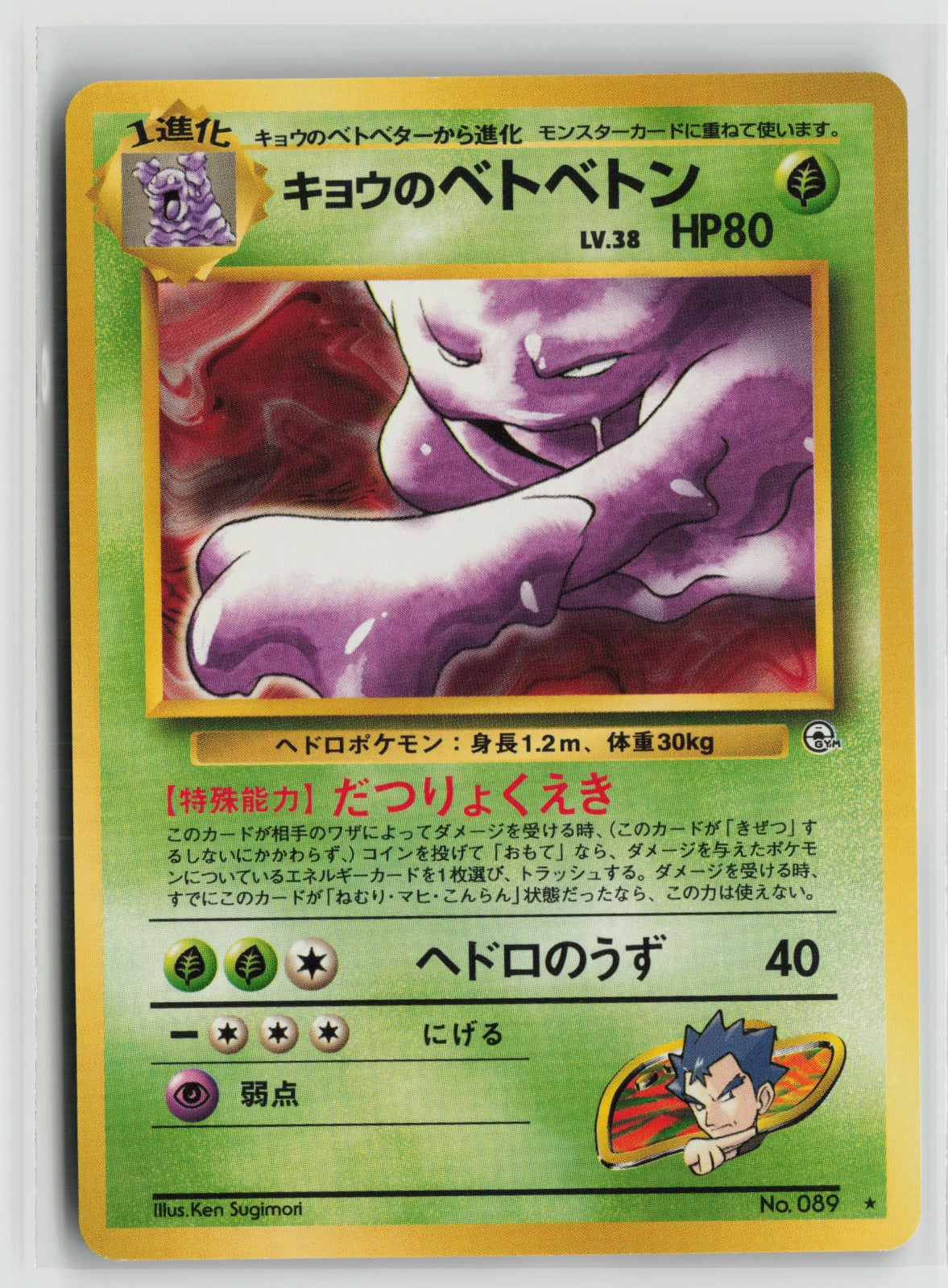 Koga's Muk Rare NM