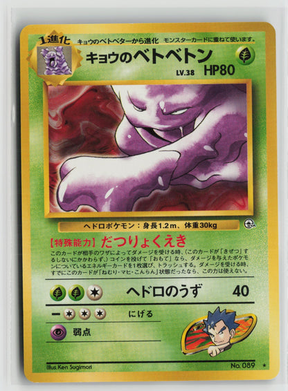 Koga's Muk Rare NM