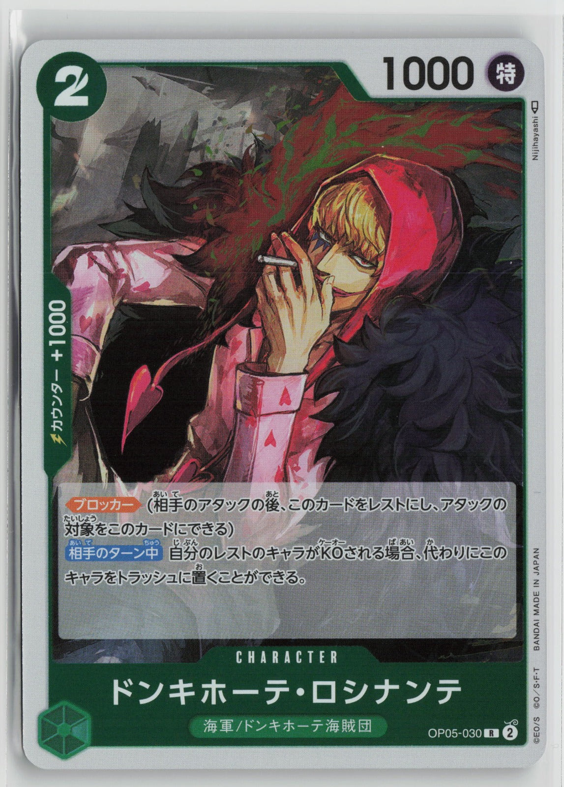 Donquixote Rosinante Rare OP05 030 NM