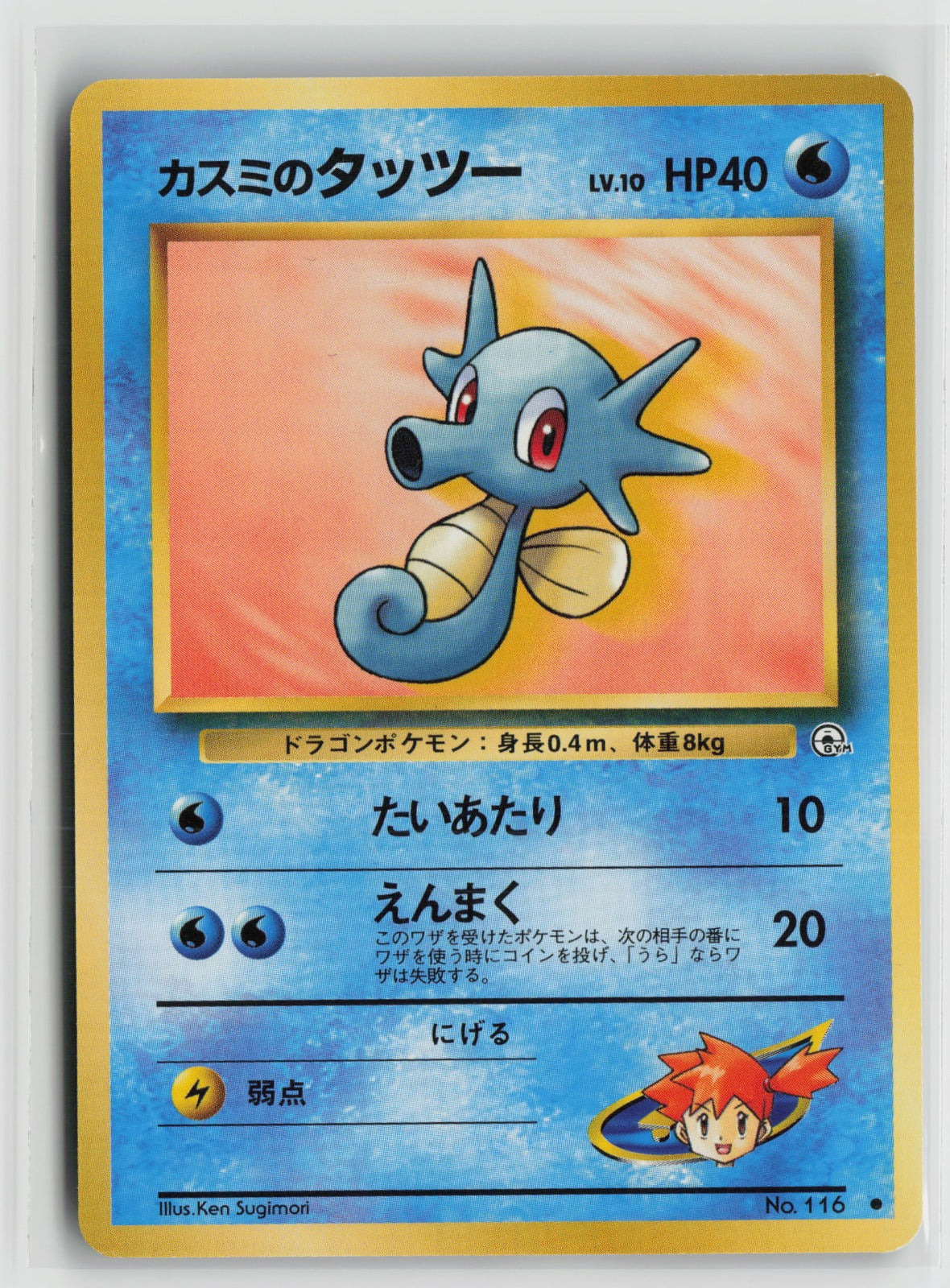 Misty's Horsea (Lv.10) Common NM