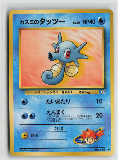 Misty's Horsea (Lv.10) Common NM