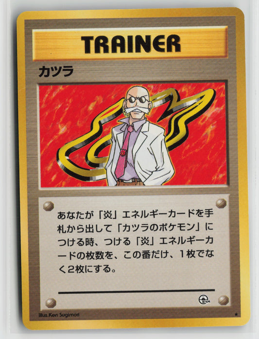 Blaine Rare NM