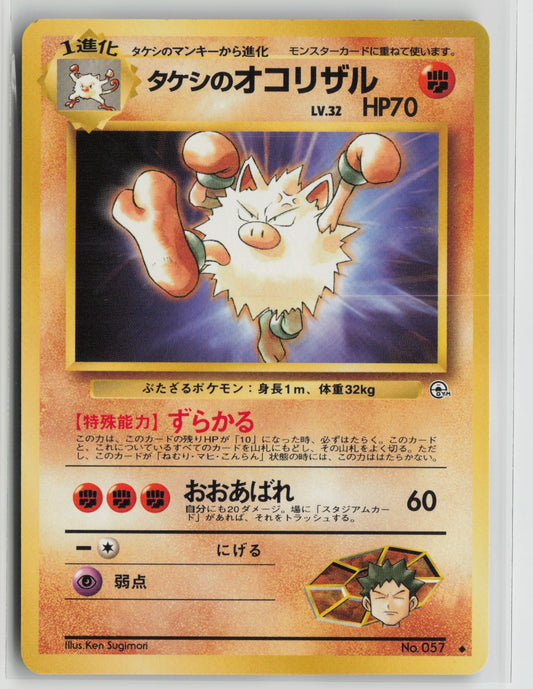 Brock's Primeape Uncommon NM