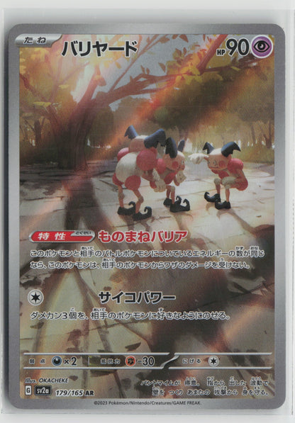 Mr. Mime - Art Rare Holo SV2a 179/165 NM