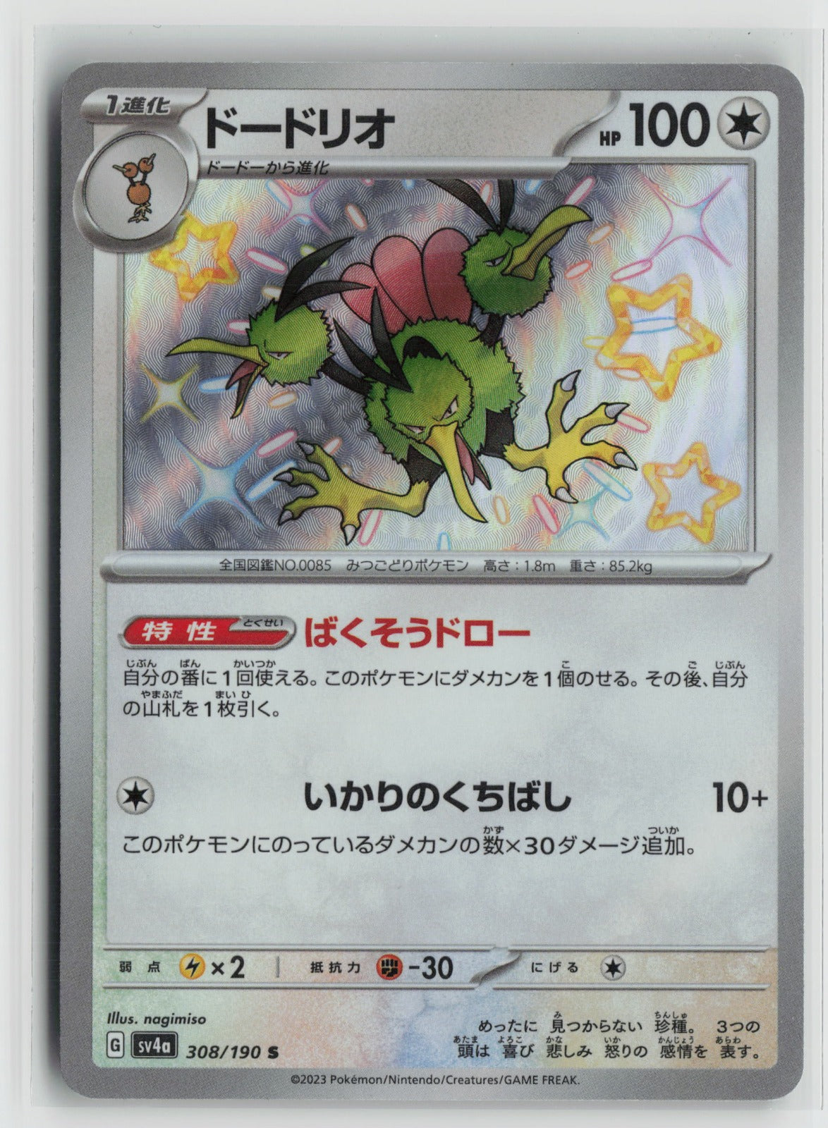Dodrio - Shiny Rare Holo SV4a 308/190 NM