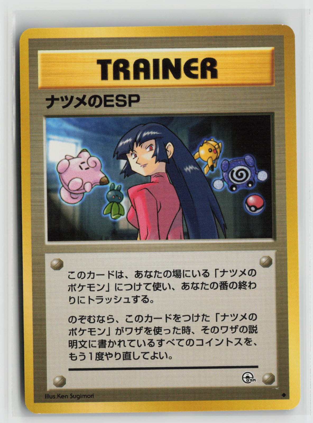 Sabrina's ESP Uncommon NM