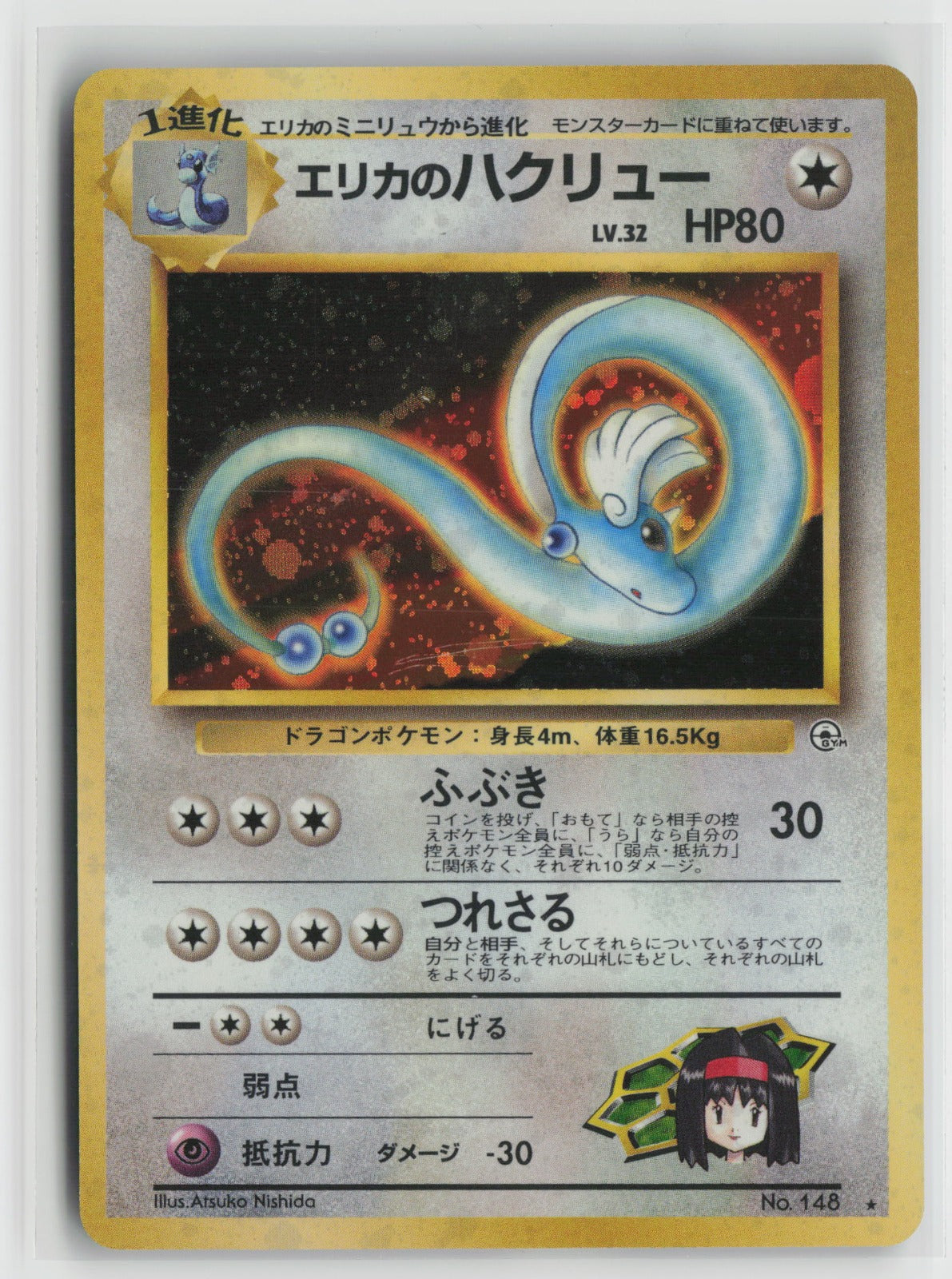 Erika's Dragonair Holo Rare NM