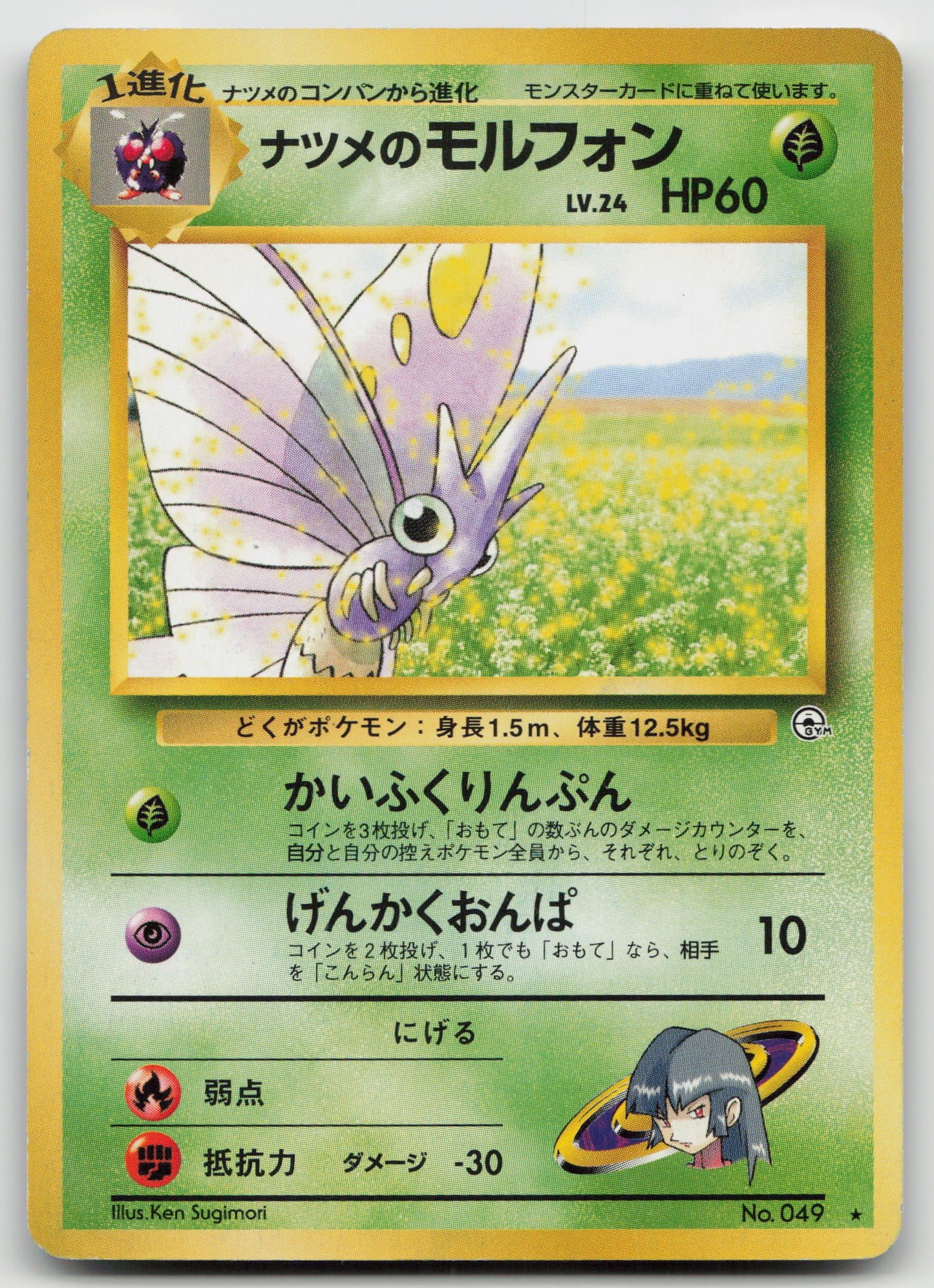 Sabrina's Venomoth Rare Normal LP