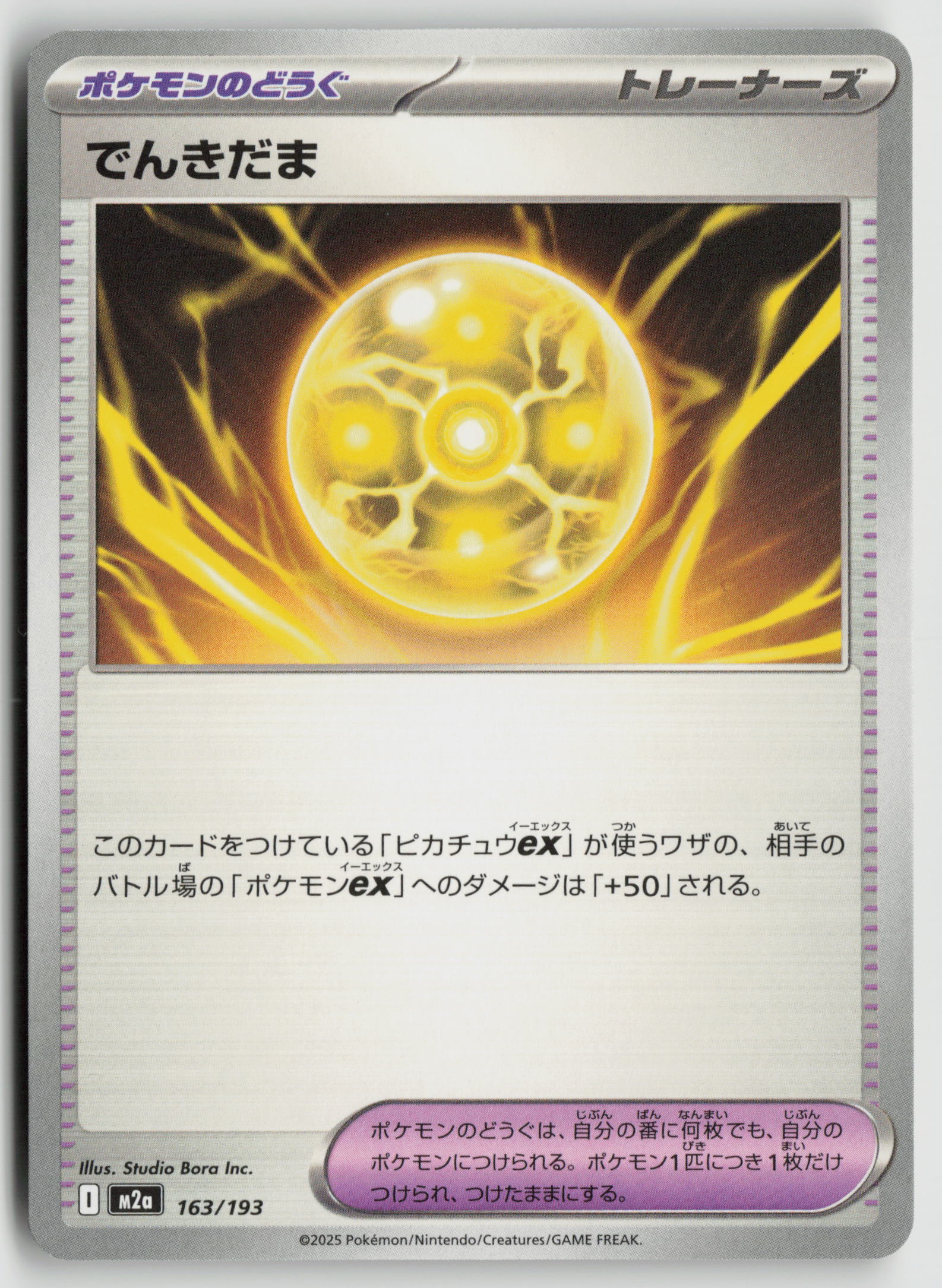 Light Ball M2a: High Class Pack: MEGA Dream ex 163/193 NM