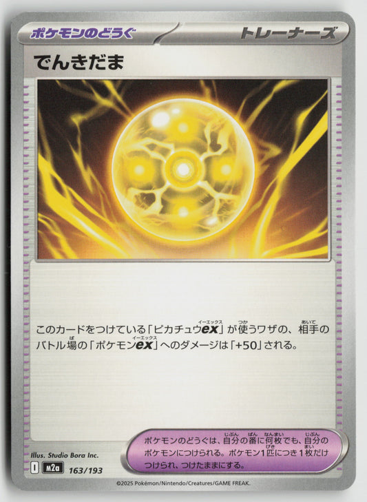 Light Ball M2a: High Class Pack: MEGA Dream ex 163/193 NM