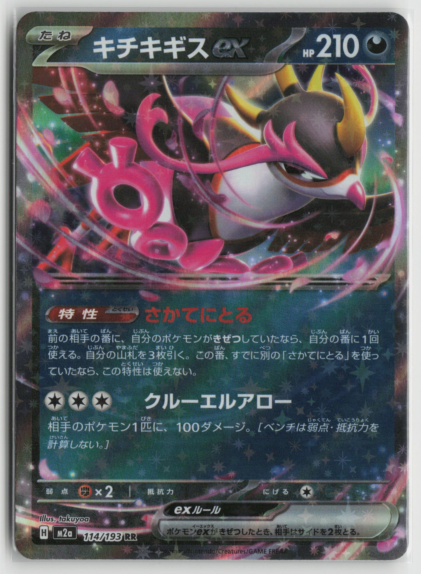 Fezandipiti ex - Double Rare M2a: High Class Pack: MEGA Dream ex 114/193 NM