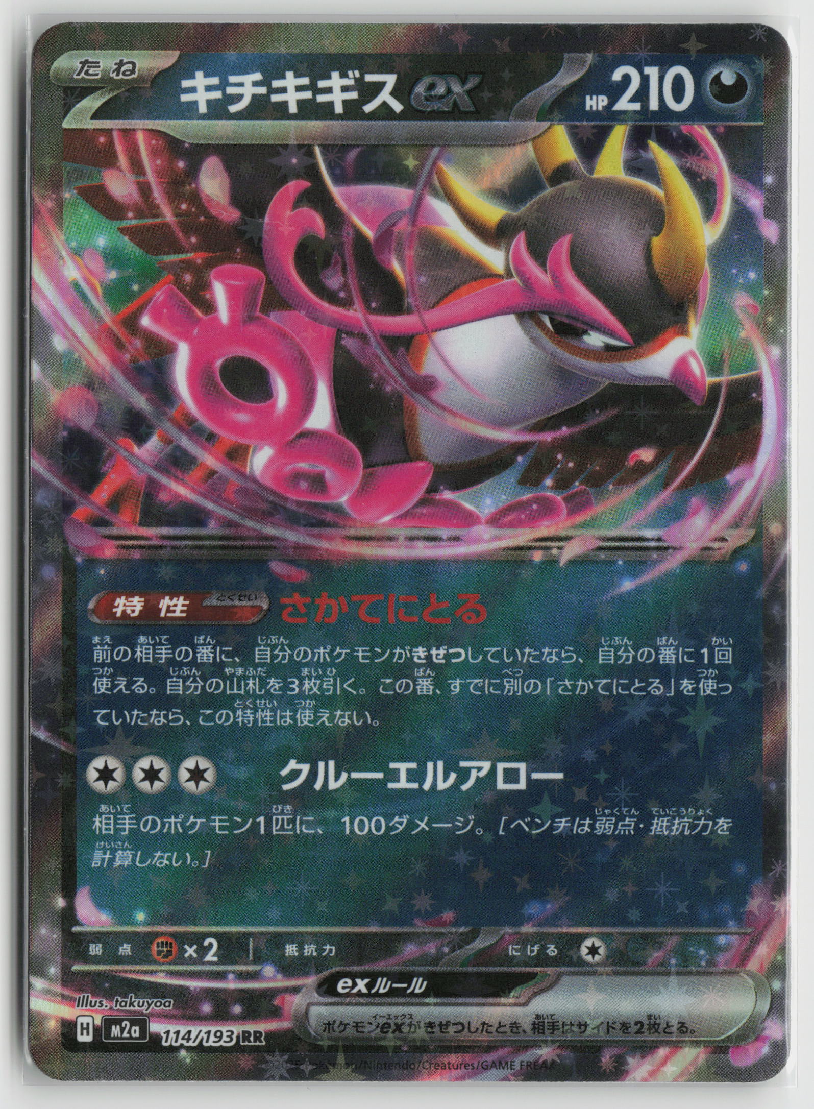 Fezandipiti ex - Double Rare M2a: High Class Pack: MEGA Dream ex 114/193 NM