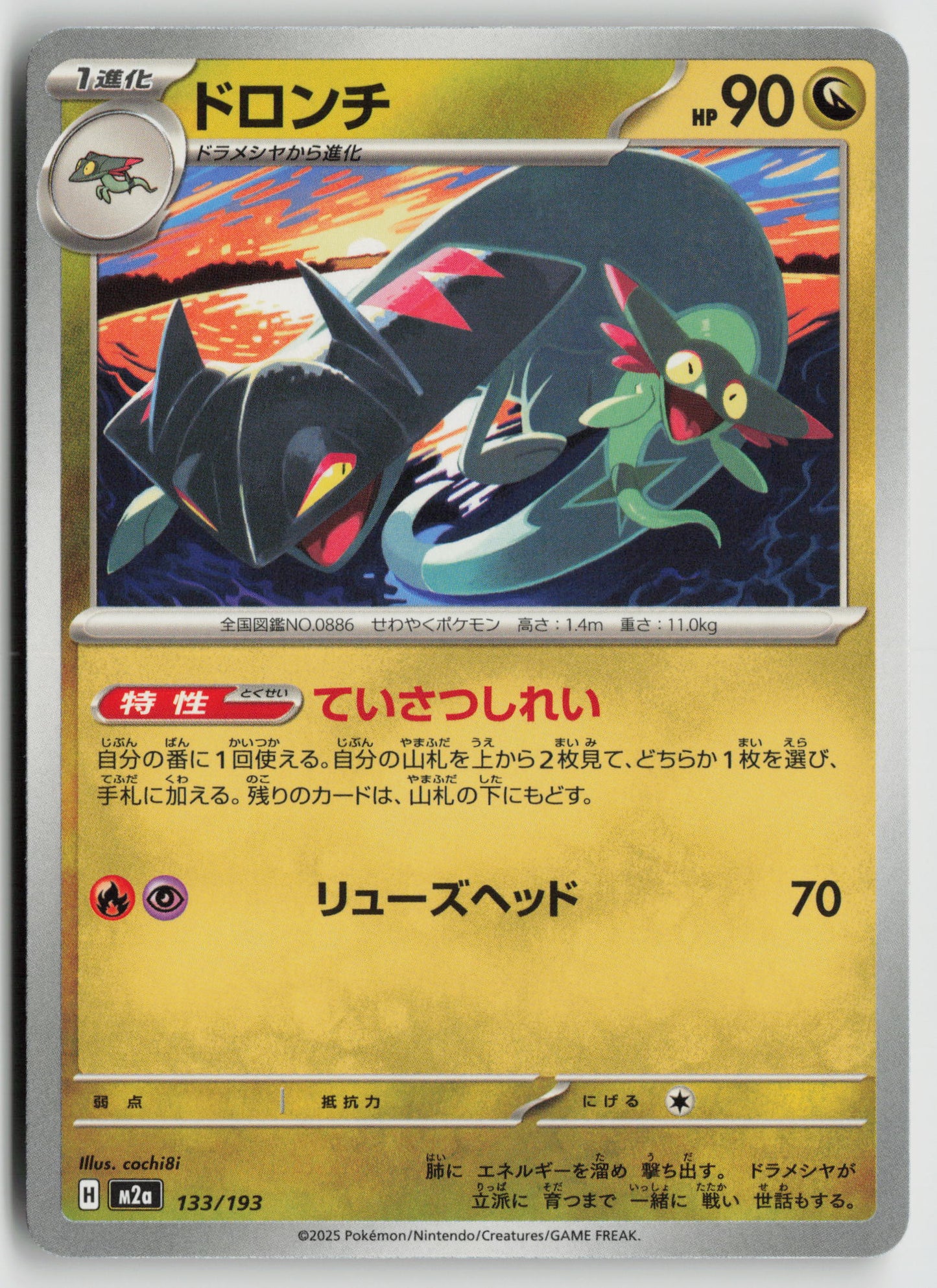 Drakloak - M2a: High Class Pack: MEGA Dream ex 133/193 NM