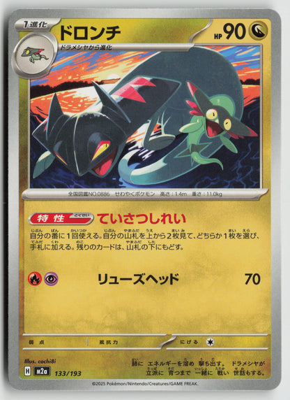 Drakloak - M2a: High Class Pack: MEGA Dream ex 133/193 NM