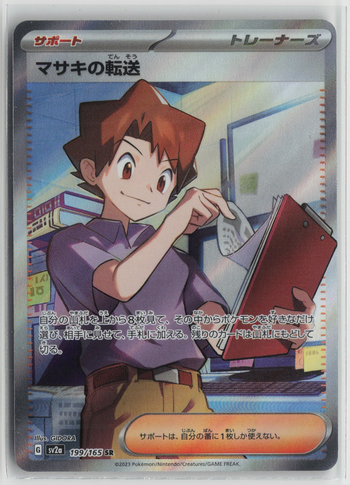 Bill's Transfer - Super Rare Holo SV2a 199/165 NM