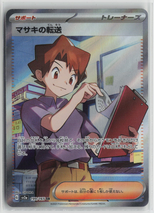 Bill's Transfer - Super Rare Holo SV2a 199/165 NM