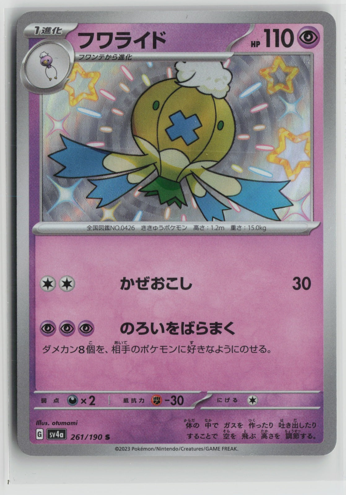 Drifblim - Shiny Rare Holo SV4a 261/190 NM