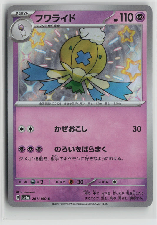 Drifblim - Shiny Rare Holo SV4a 261/190 NM