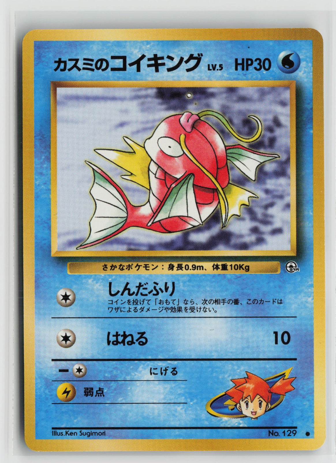 Misty's Magikarp Common NM