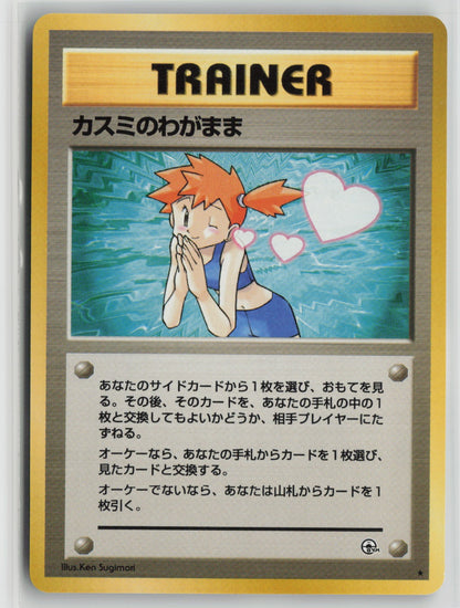 Misty's Wish Rare NM