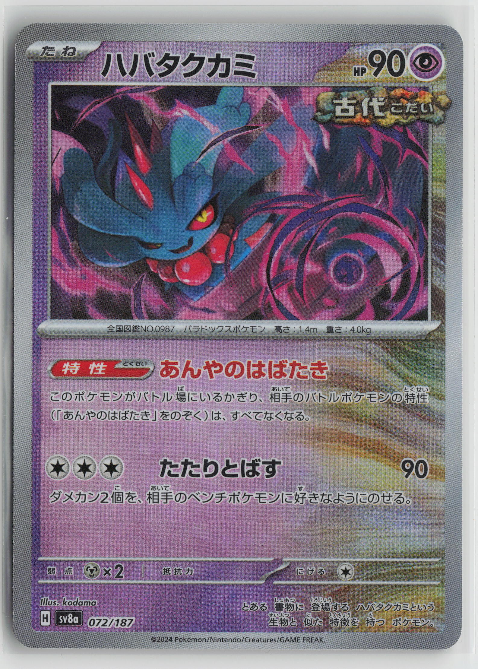 Flutter Mane (Mirror Foil) Common SV8a: Terastal Fest ex 072/187 NM