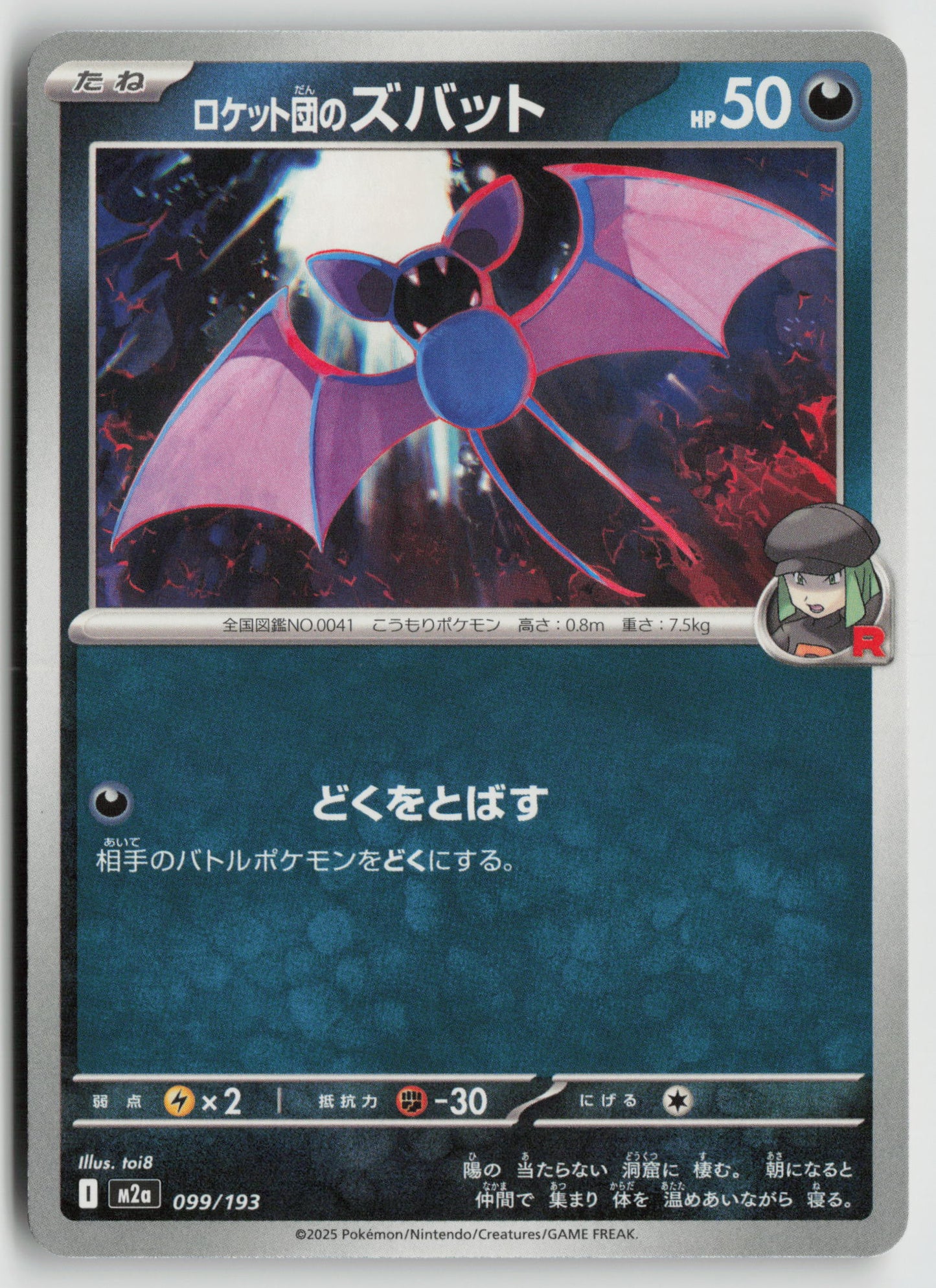 Team Rocket's Zubat M2a: High Class Pack: MEGA Dream ex 099/193 NM