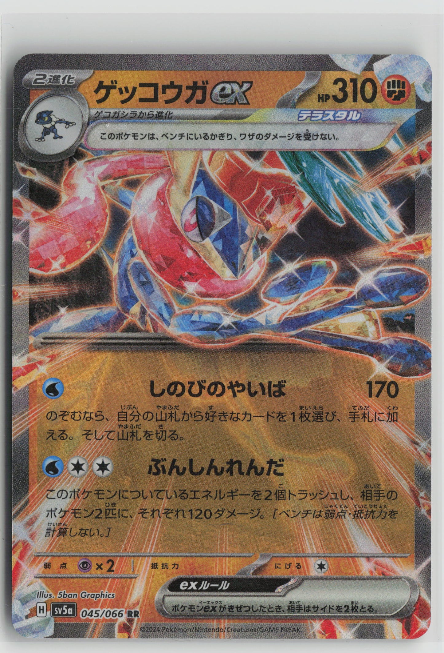 Greninja ex - Double Rare SV5a: Crimson Haze 045/066 NM
