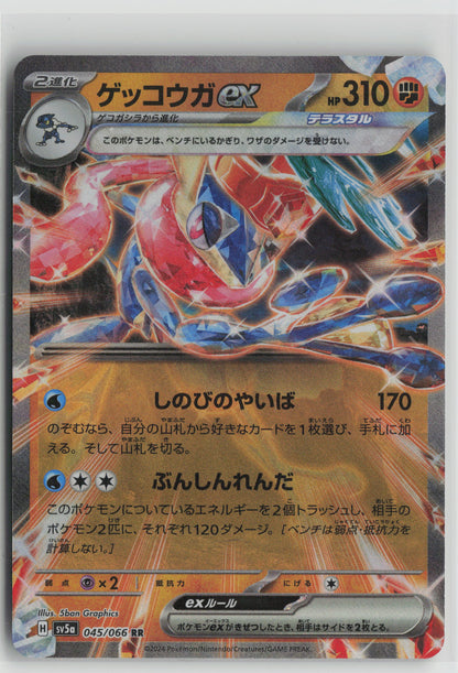 Greninja ex - Double Rare SV5a: Crimson Haze 045/066 NM