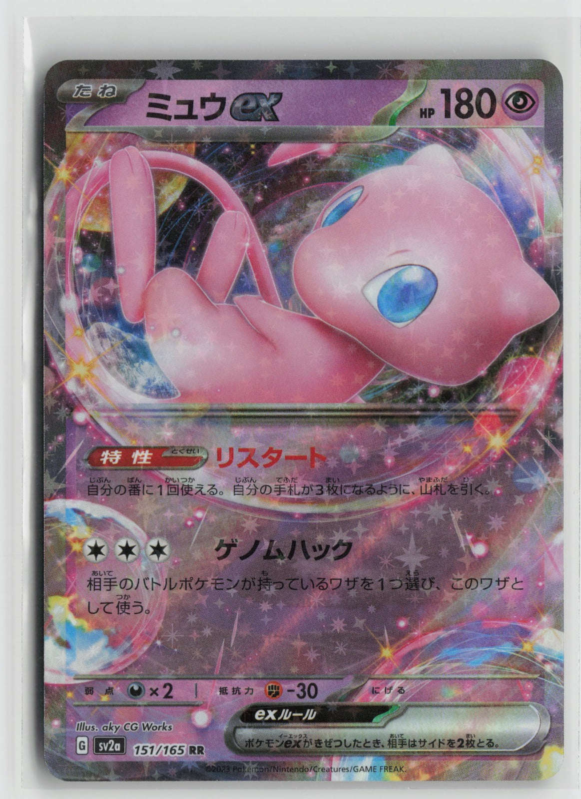 Mew ex - Double Rare Holo SV2a 151/165 NM