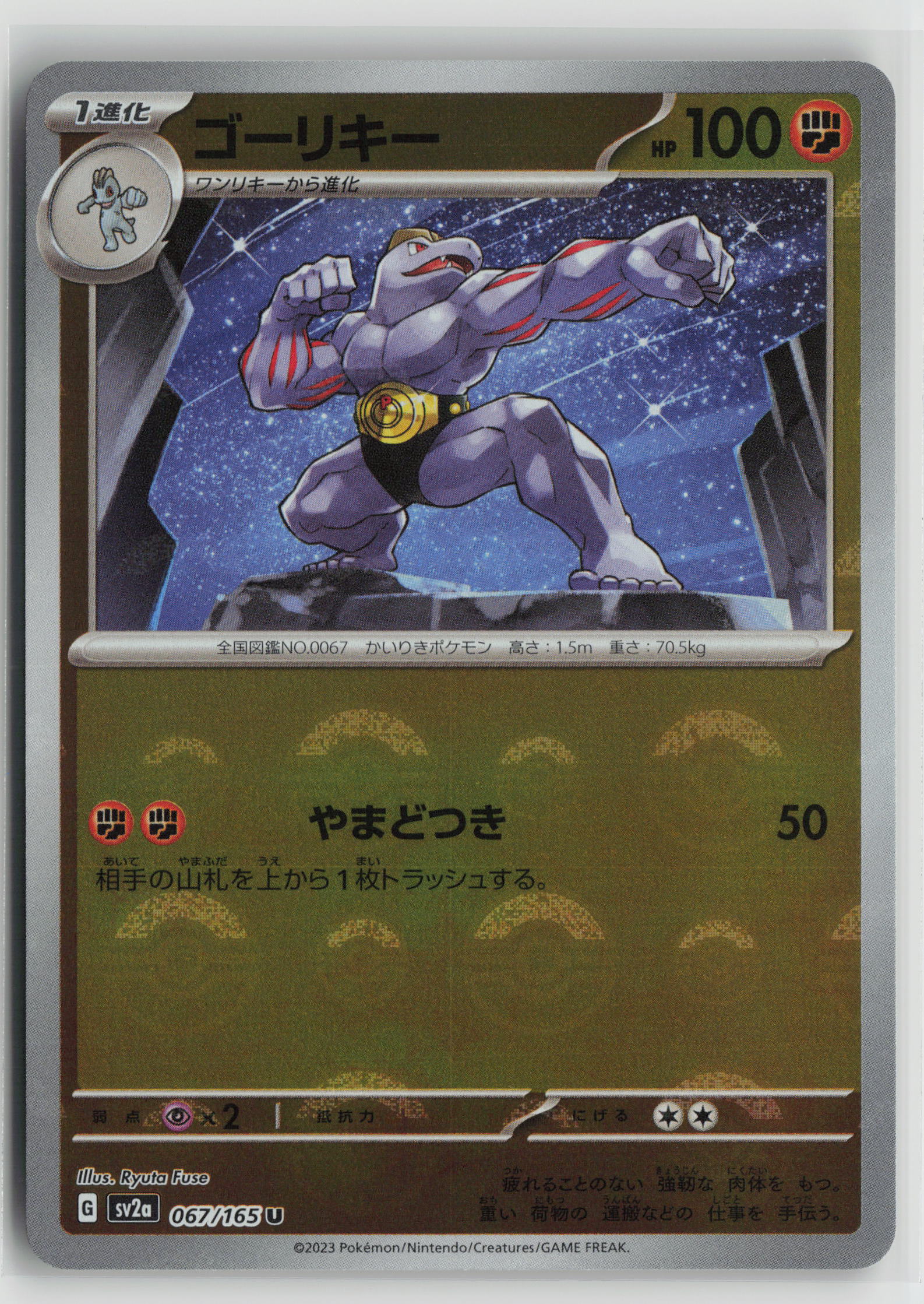 Machoke - (Poke Ball Pattern) Uncommon SV2a: Pokemon Card 151 067/165 NM
