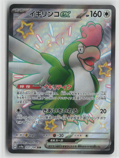 Squawkabilly ex - Shiny Secret Rare Holo SV4a 337/190 NM