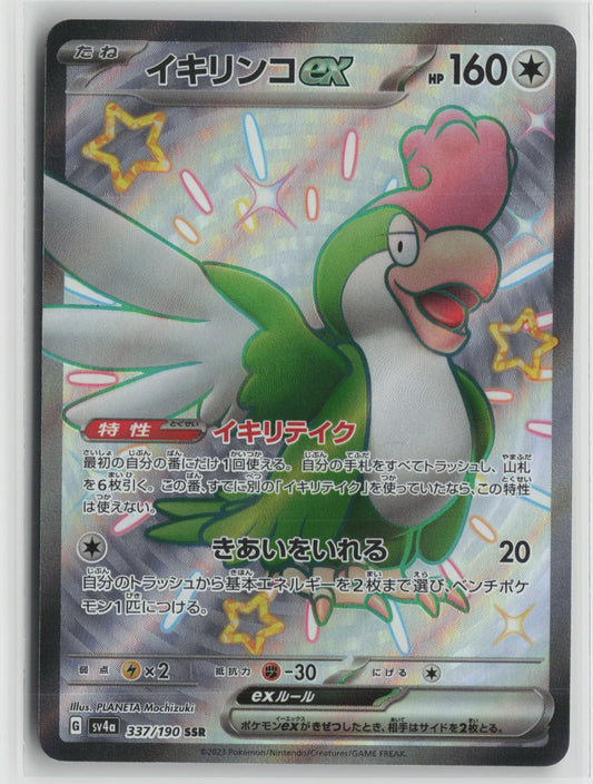Squawkabilly ex - Shiny Secret Rare Holo SV4a 337/190 NM